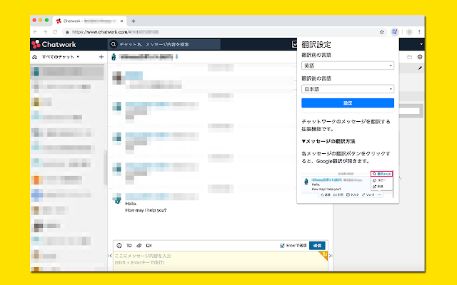 chatwork_translate_ss1