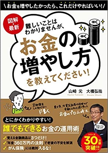 難しいことはわかりませんが、お金の増やし方を教えてください！