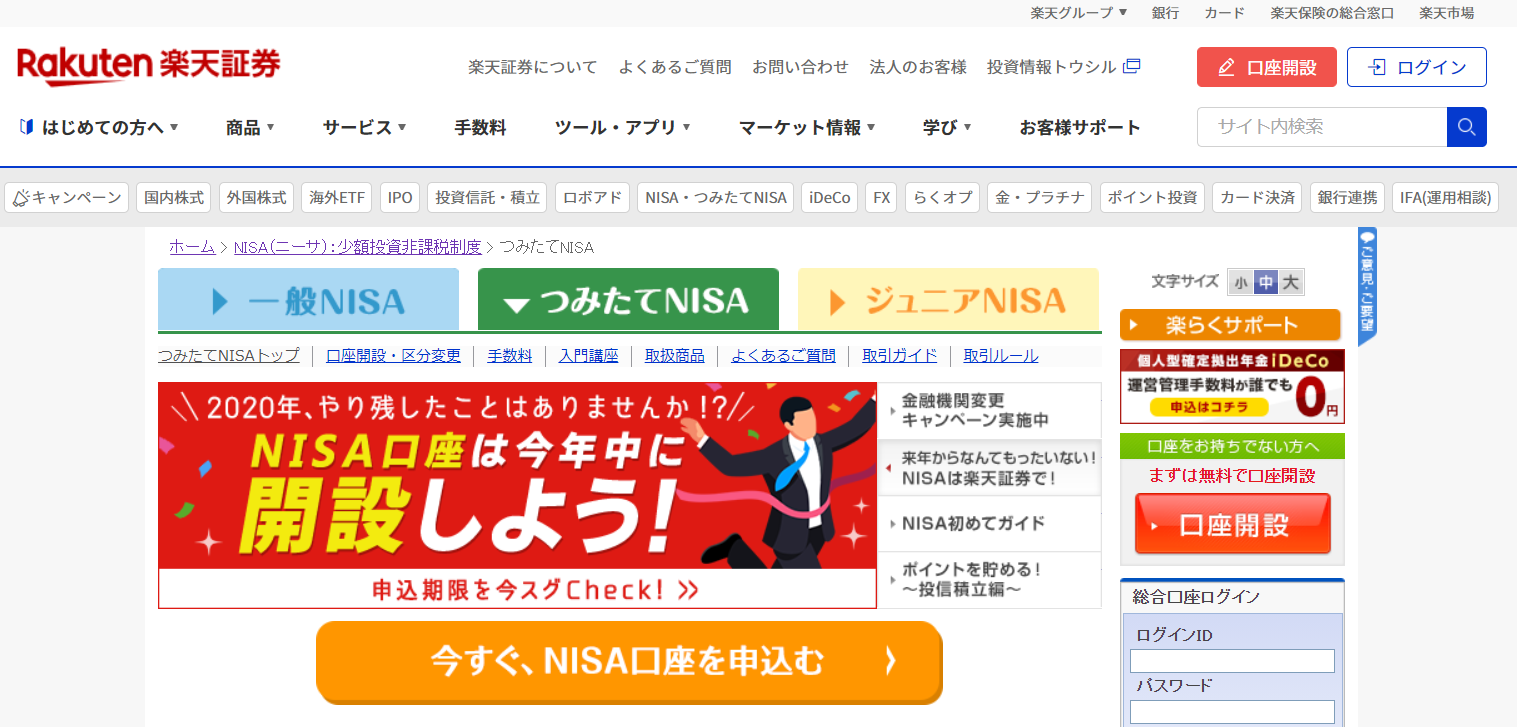 つみたてNISA(積立NISA)の運用で楽天証券がおすすめな人