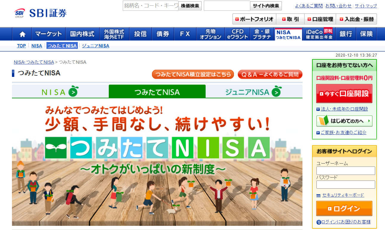 つみたてNISA(積立NISA)の運用でSBI証券がおすすめな人